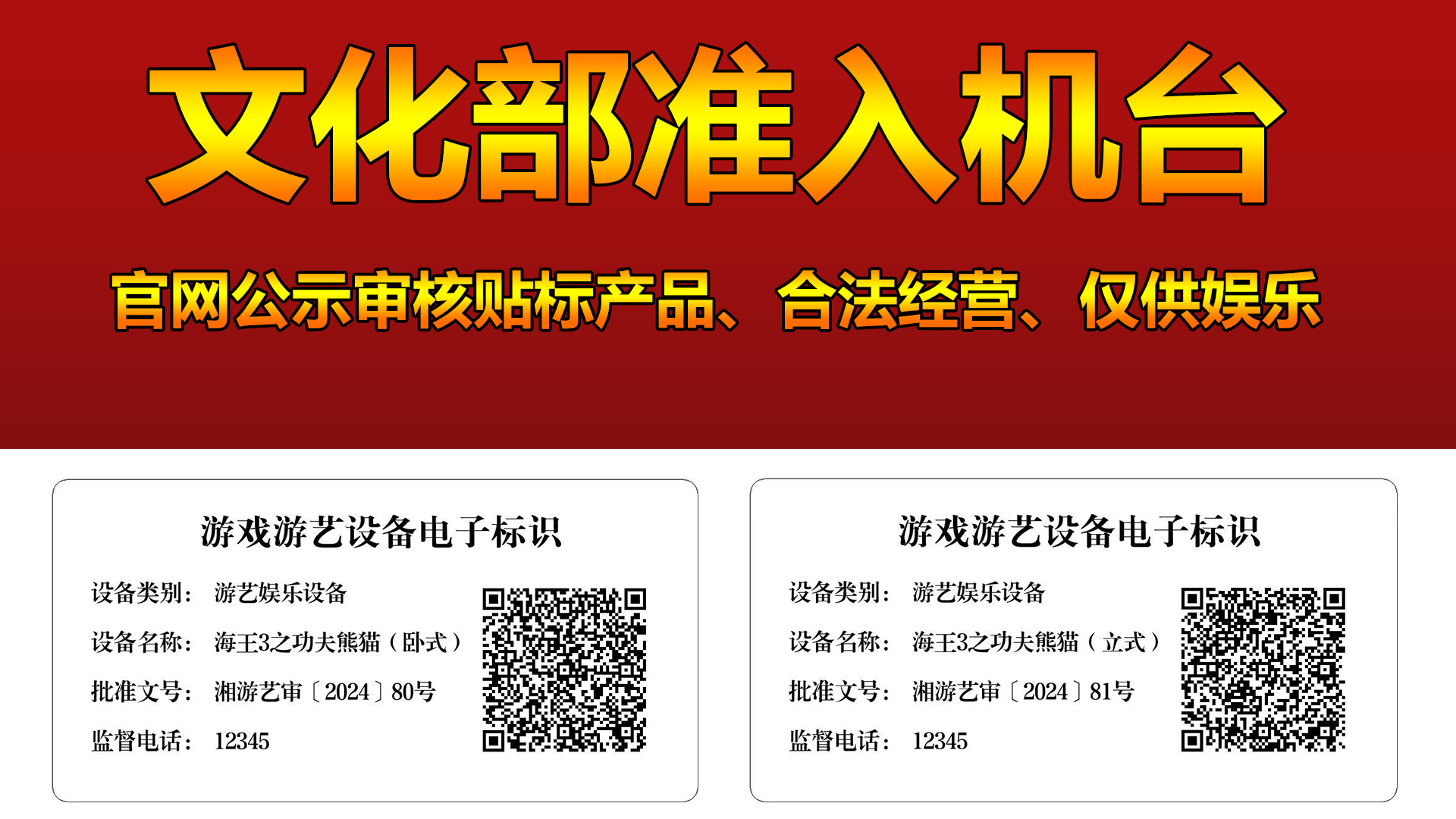 海王3功夫熊猫游戏机