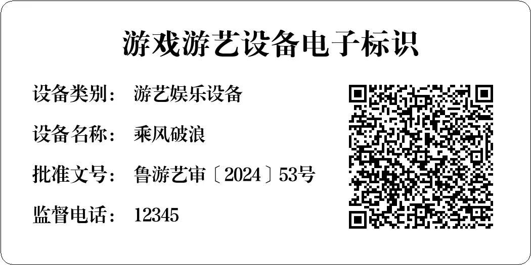 乘风破浪游戏机