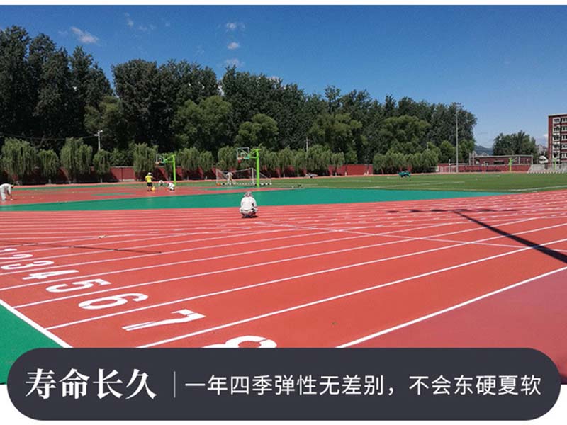幼儿园EPDM塑胶跑道使用寿命长