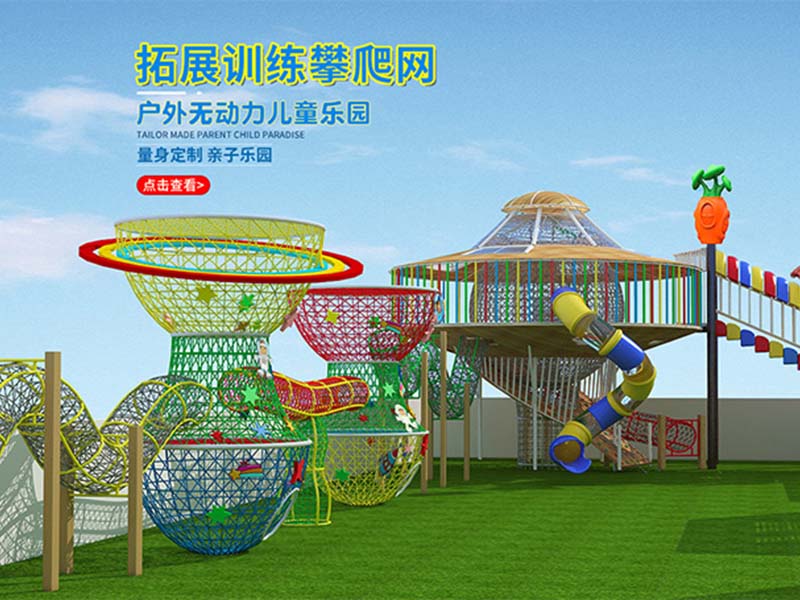 儿童拓展训练攀爬网