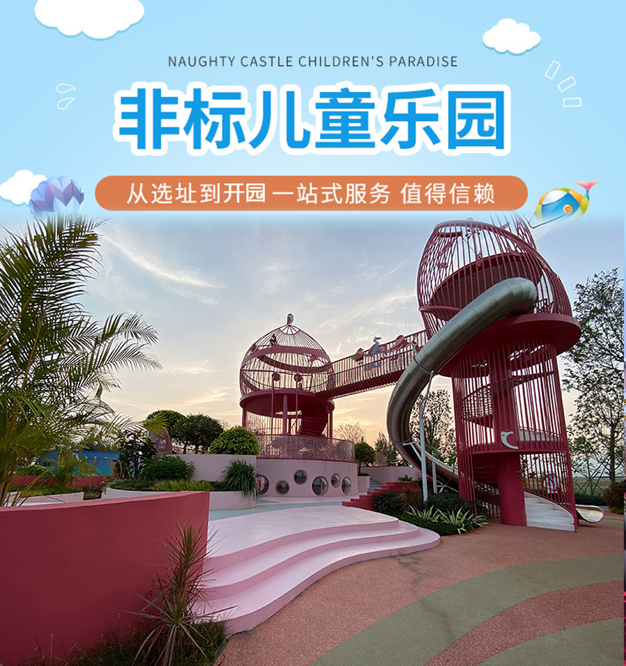 非标游乐设备