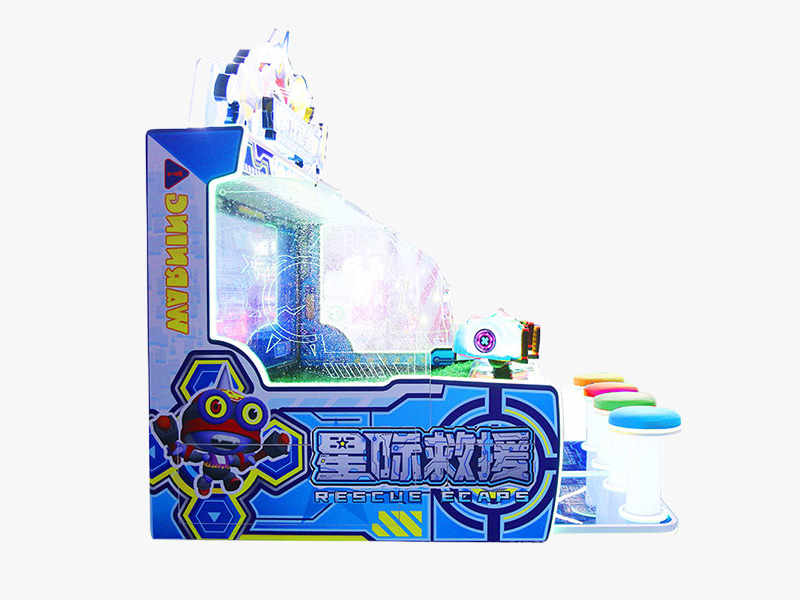 星际救援游戏机