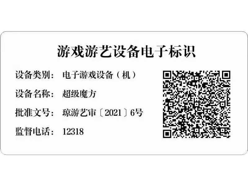 超级魔方推币机