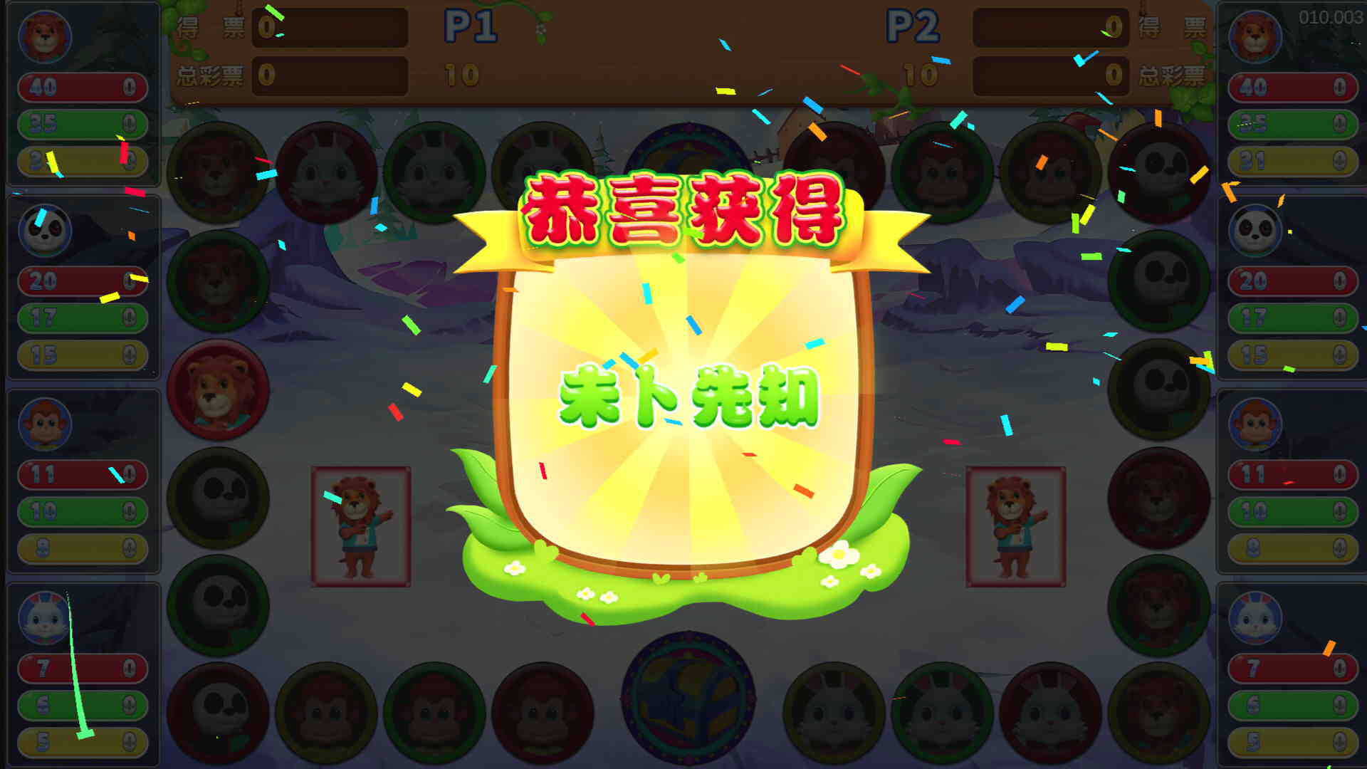 动物泺园游戏机