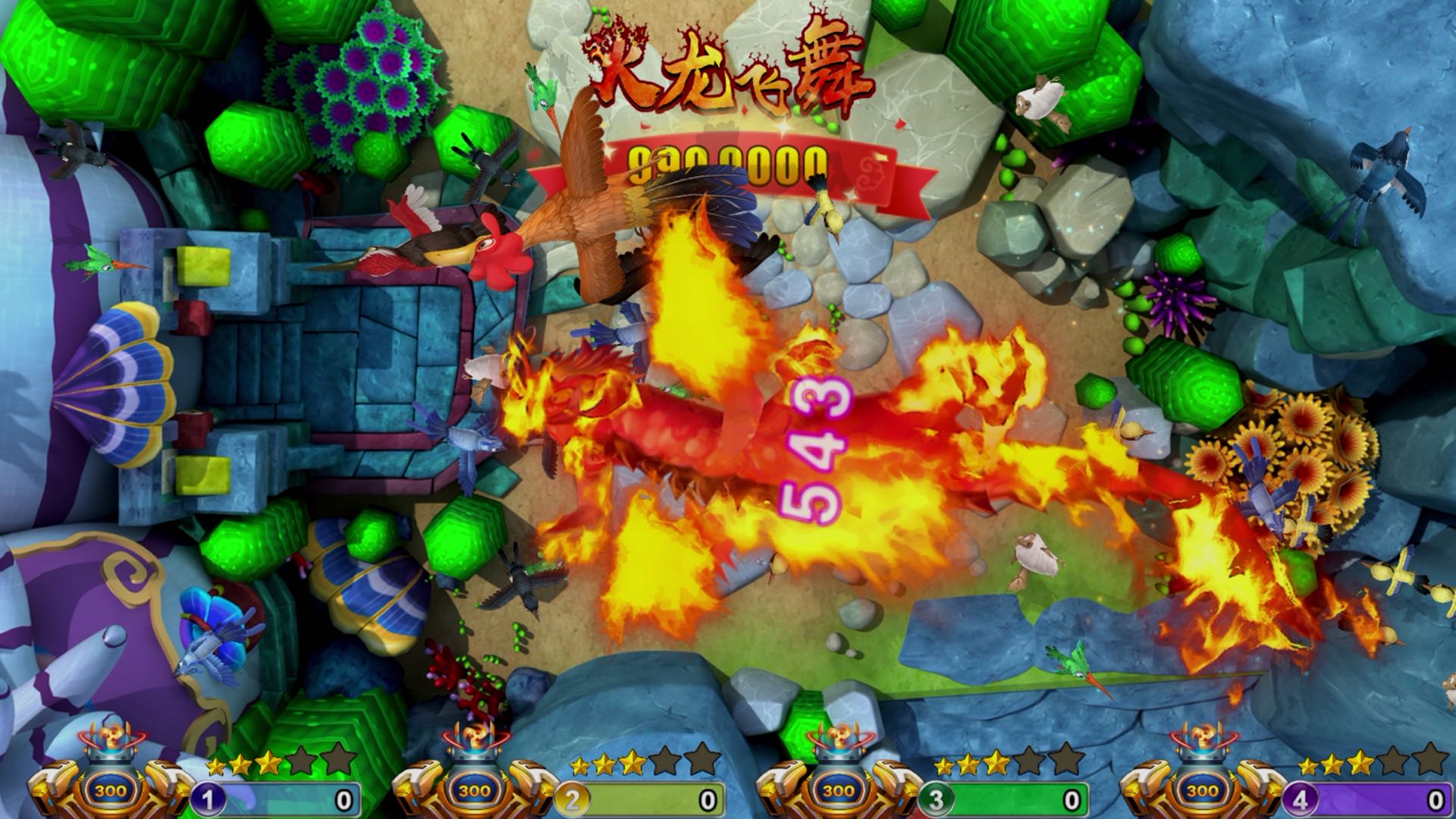 火龙飞舞游戏机