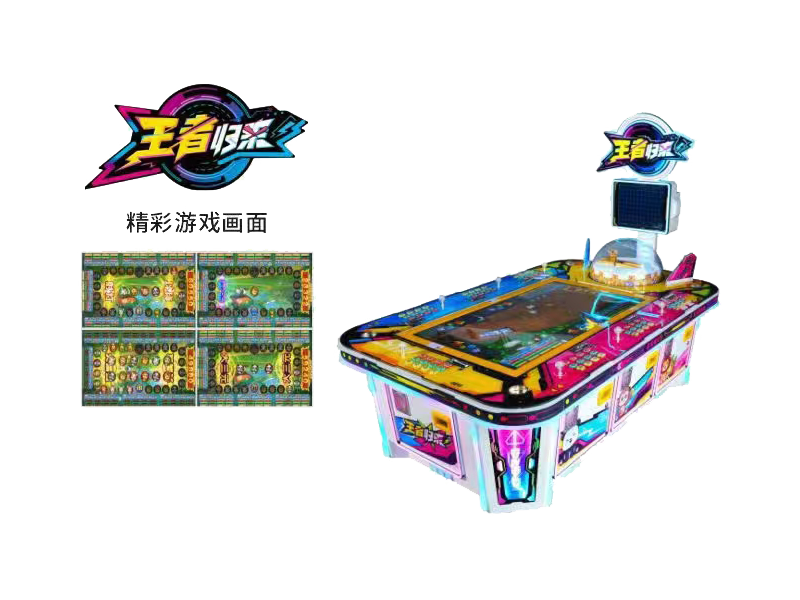 王者归来游戏机