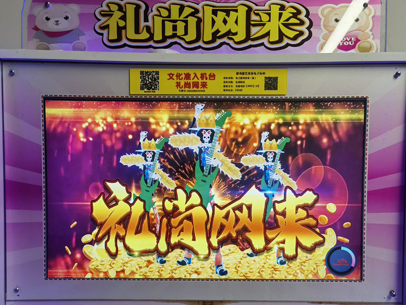 礼尚网来礼品机