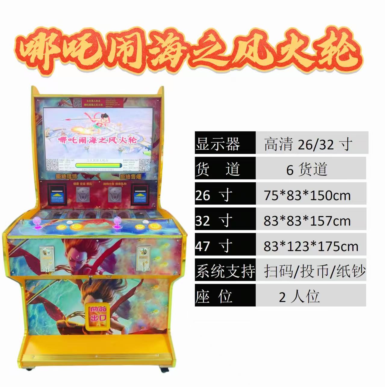 哪吒闹海之风火轮游戏机