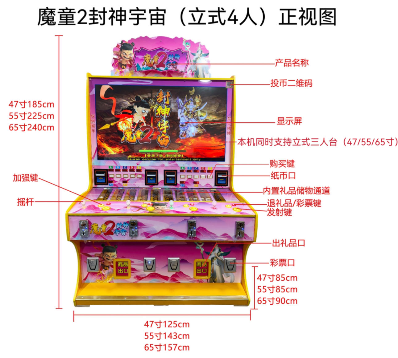 《魔童2封神宇宙（立式）》游戏机