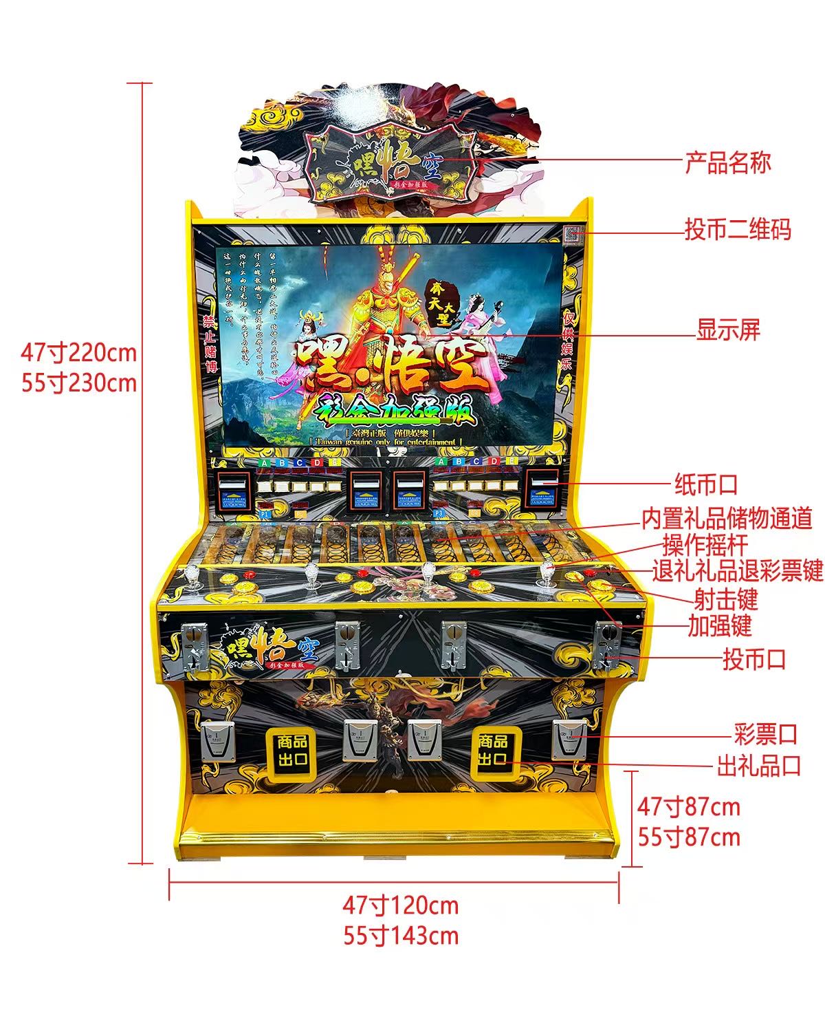 嘿悟空彩金加强版（立式）游戏机