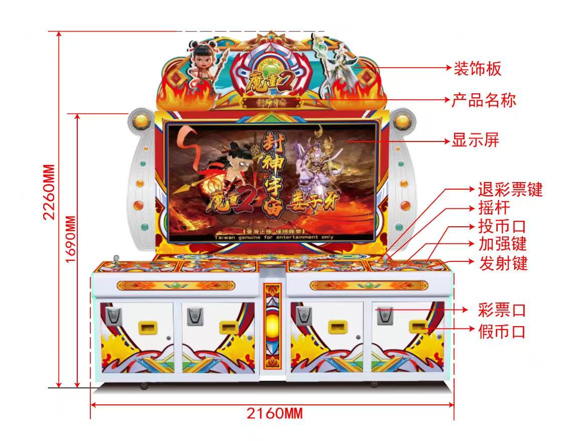 《魔童2封神宇宙（连线/平面）》游戏机