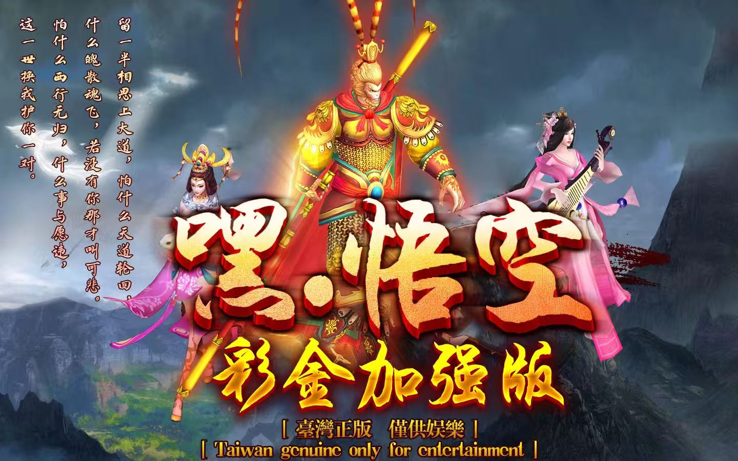 《嘿悟空彩金加强版（连线）》游戏机