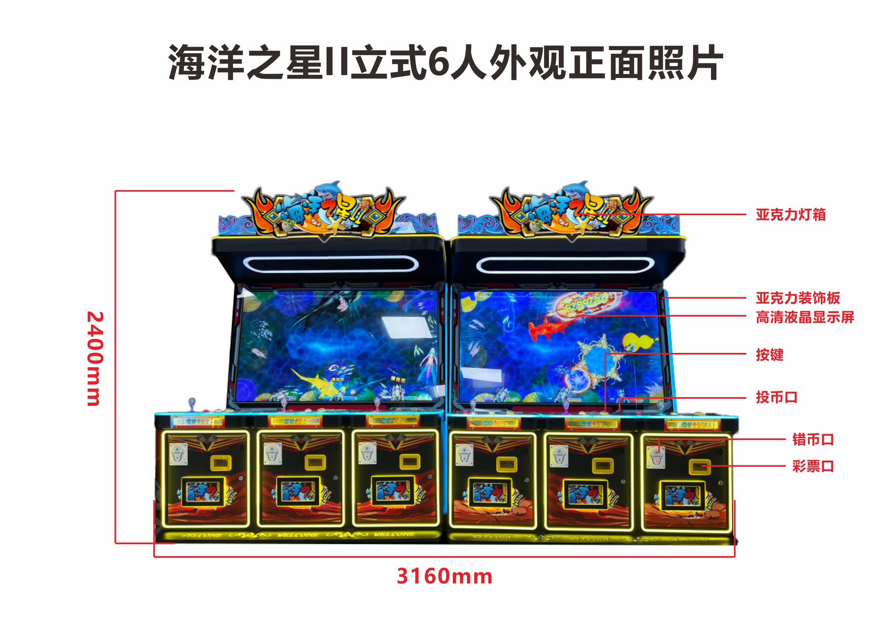 海洋之星2游戏机
