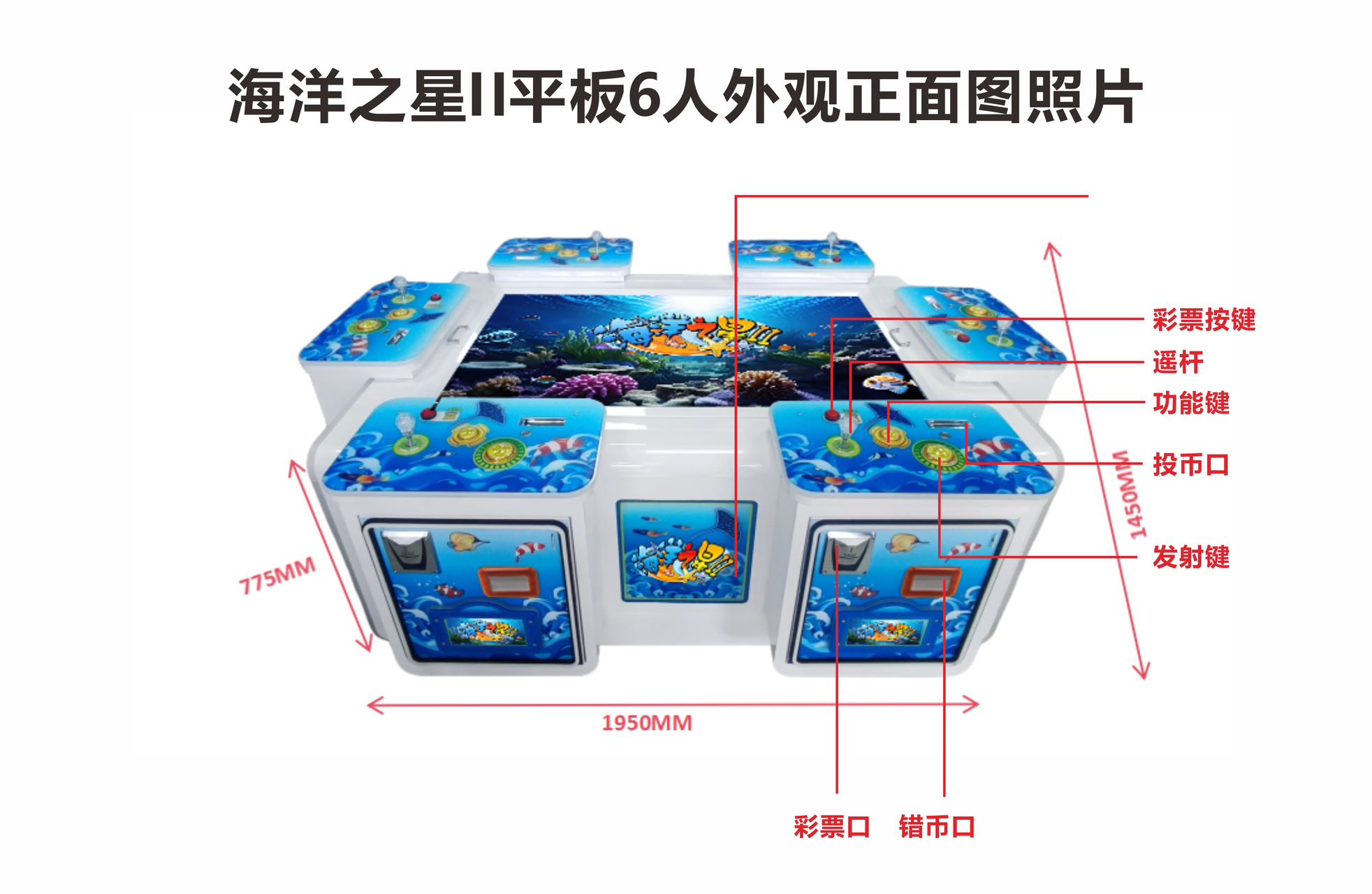 海洋之星2游戏机