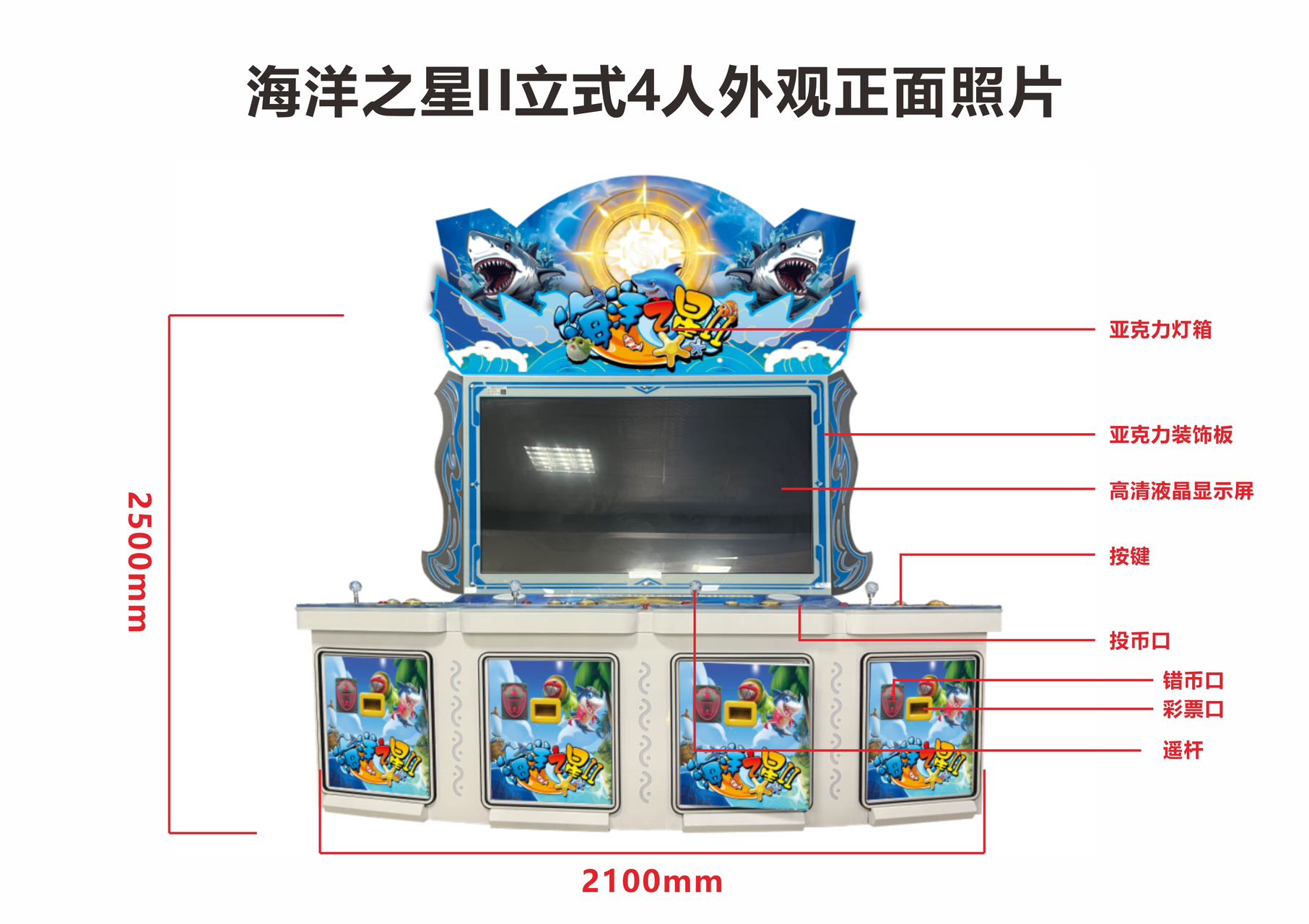 海洋之星2游戏机