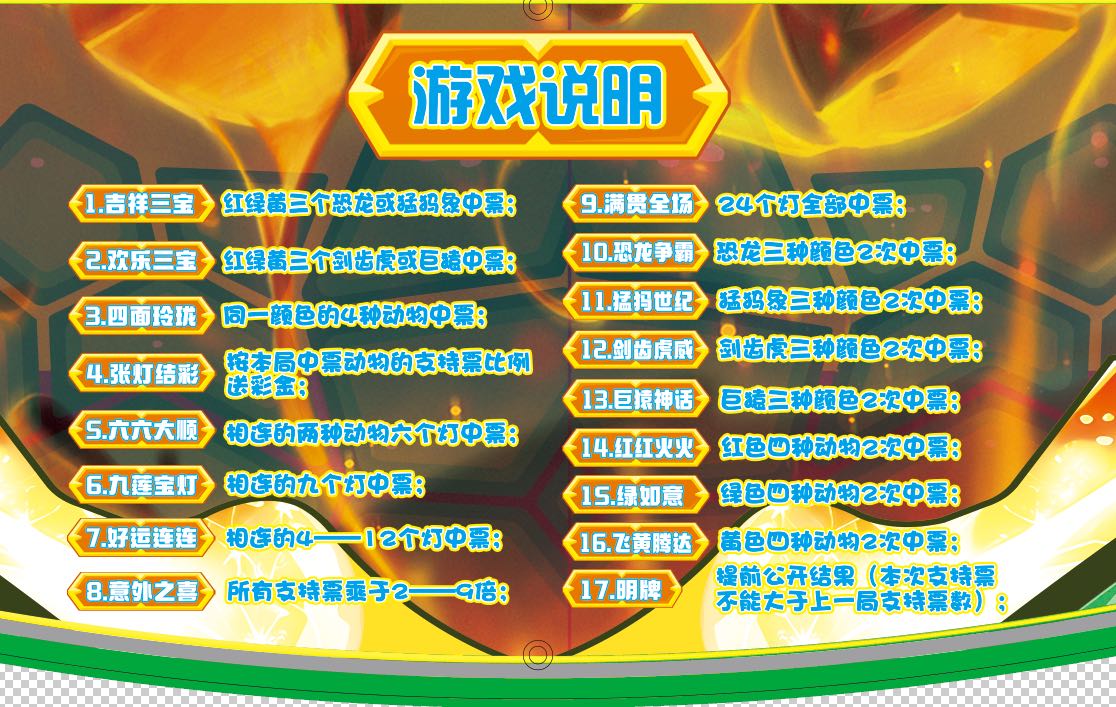远古巨兽游戏机