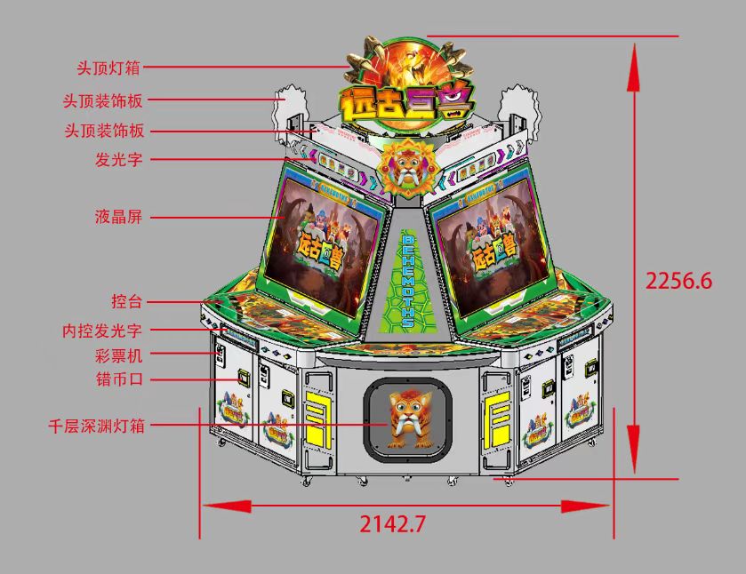 远古巨兽游戏机