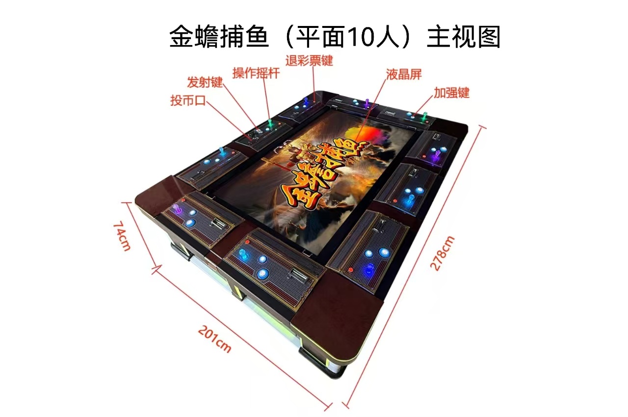金蟾捕鱼游戏机