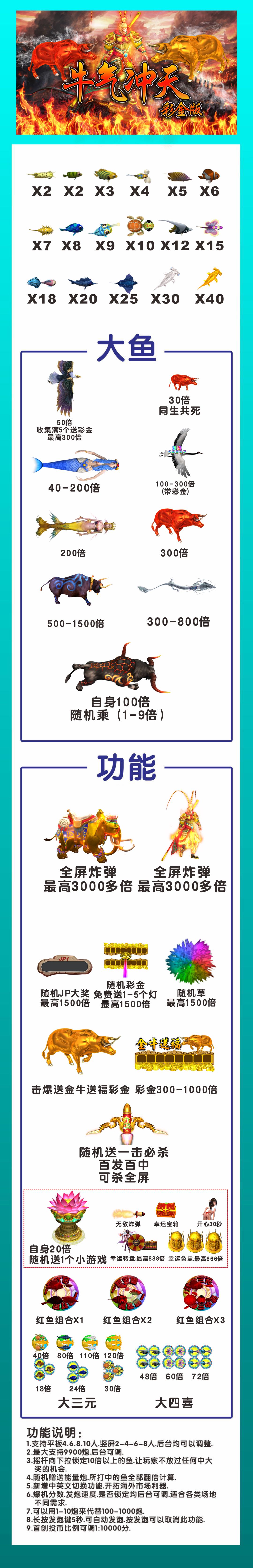 牛气冲天2彩金版游戏机