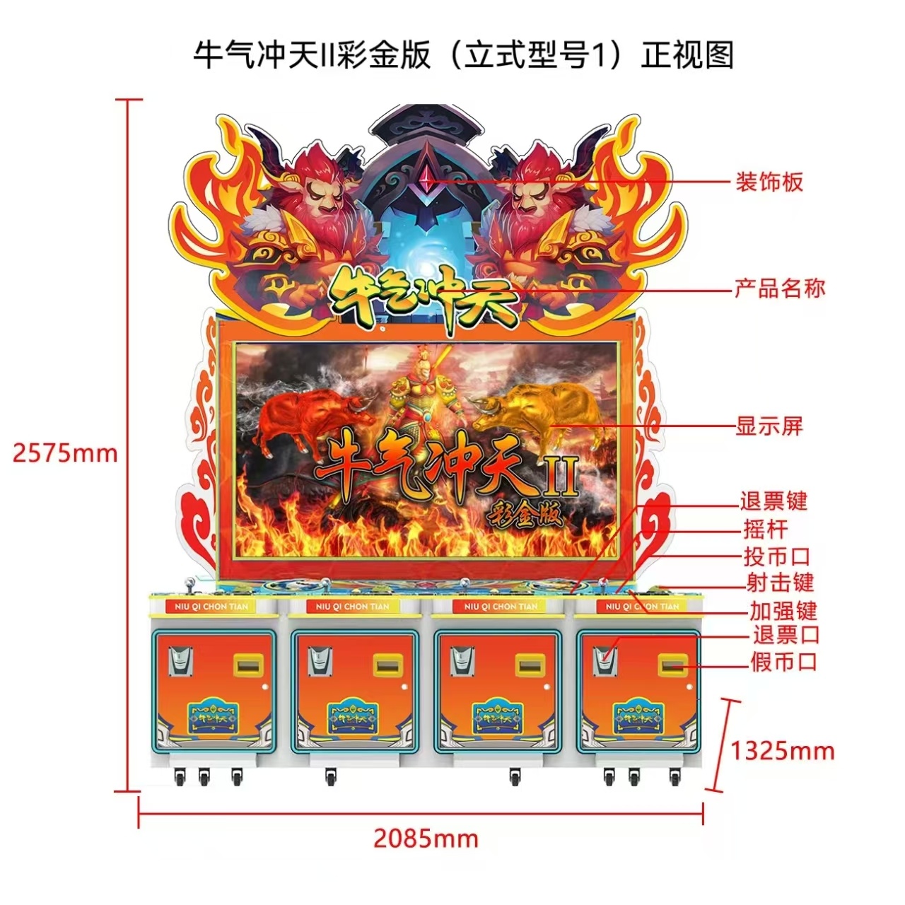 牛气冲天2彩金版游戏机