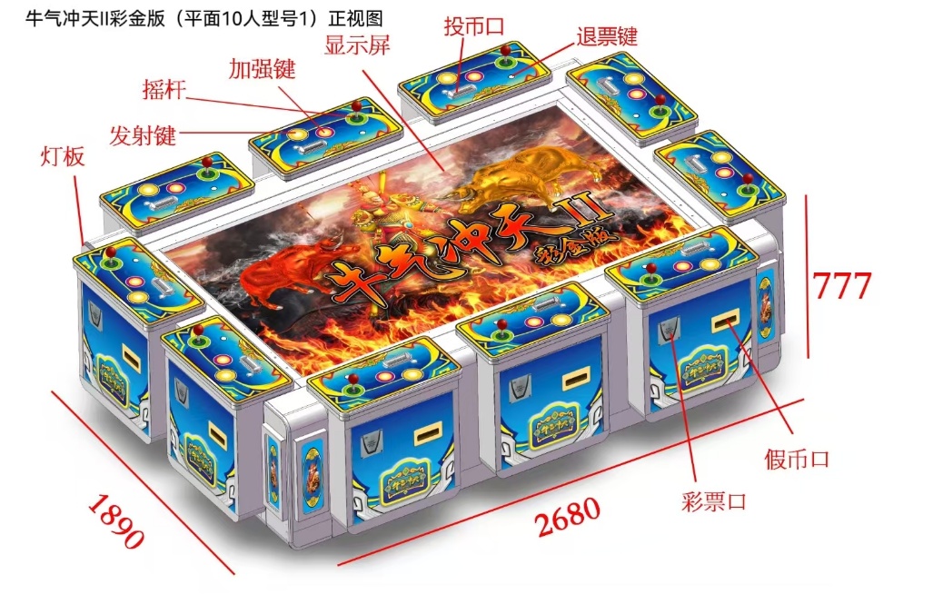 牛气冲天2彩金版游戏机