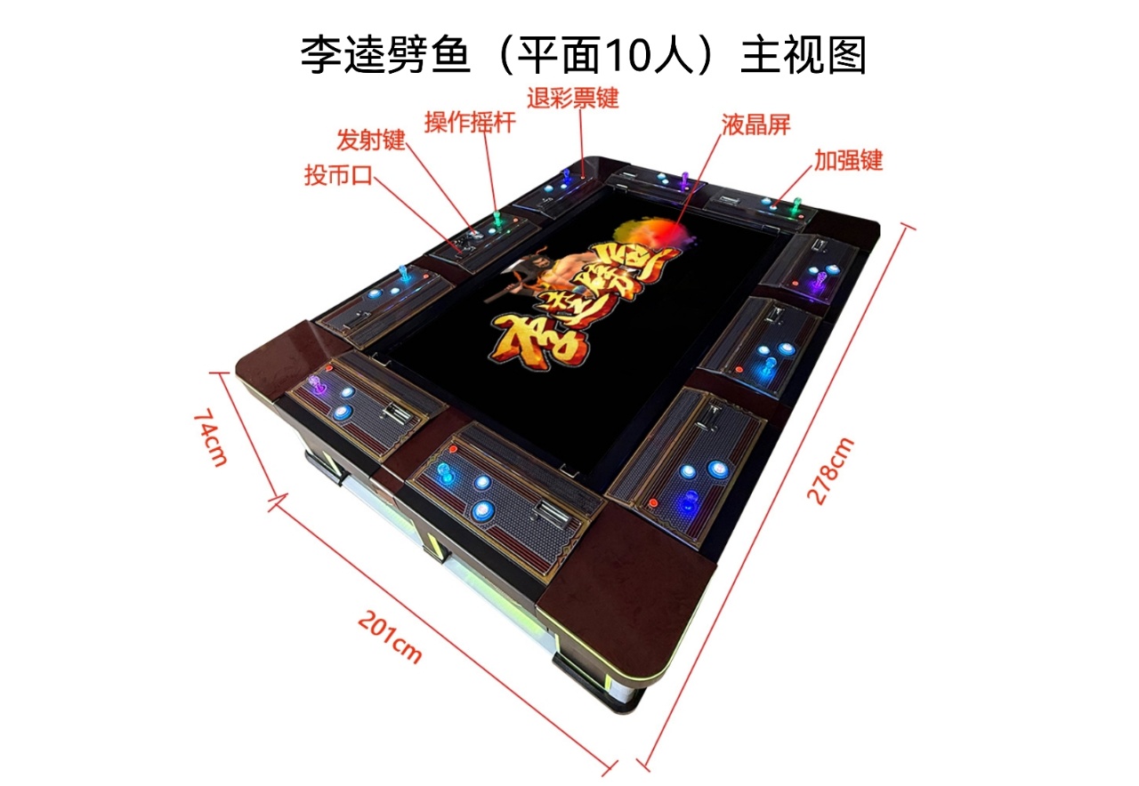 李逵劈鱼游戏机