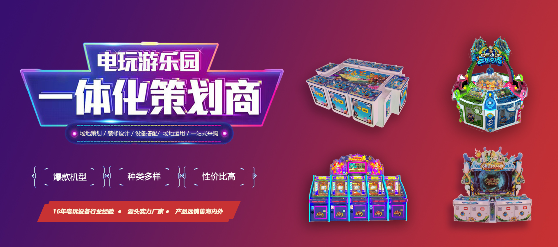 电玩设备