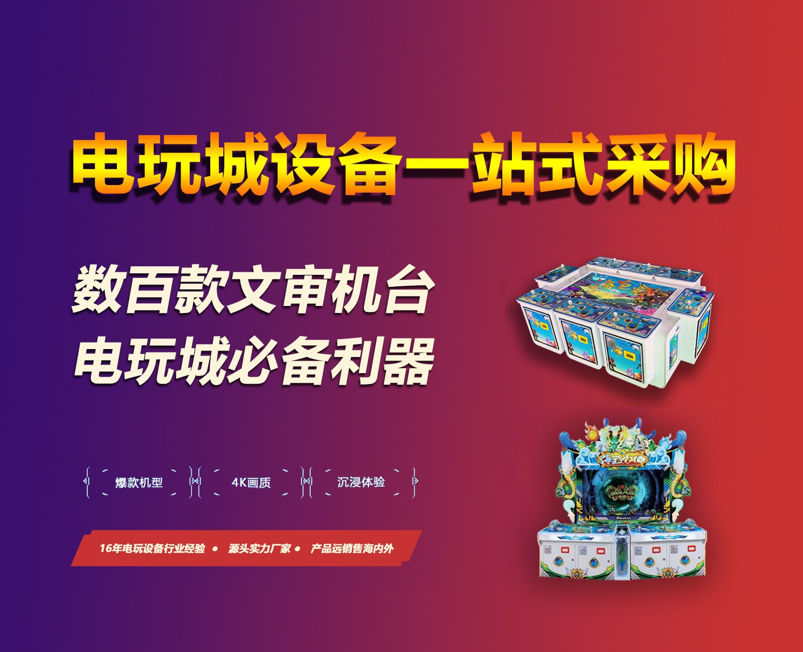 电玩设备